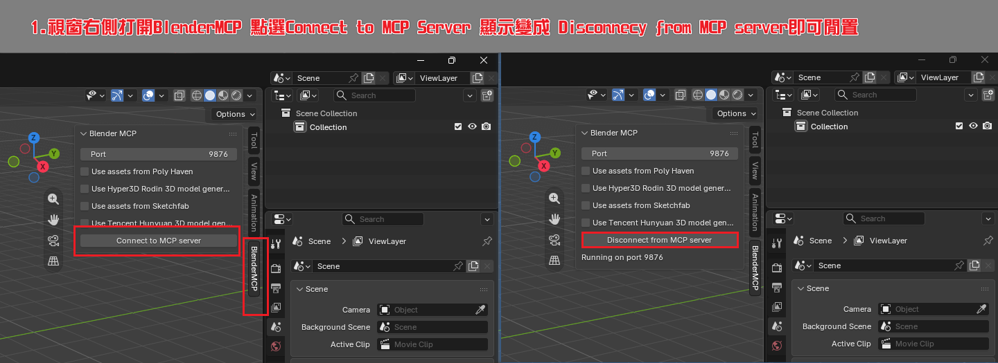 Blender MCP 連線操作