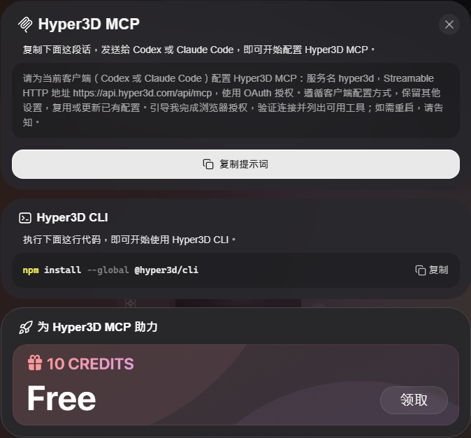 Hyper3D MCP 與 CLI 安裝設定畫面