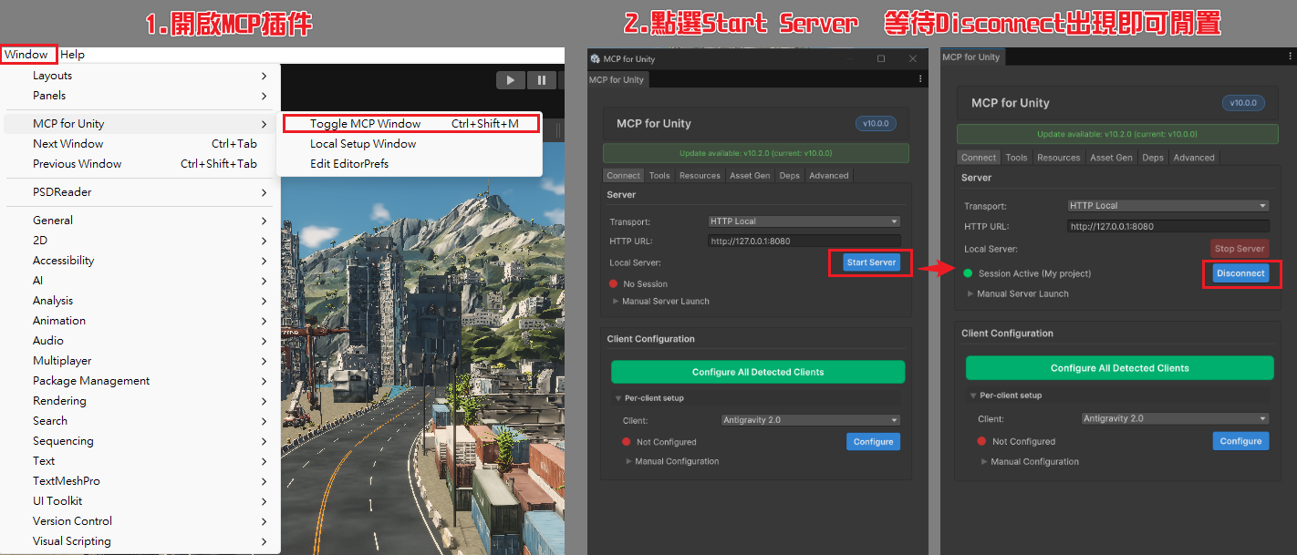 Unity MCP 啟動與連線操作
